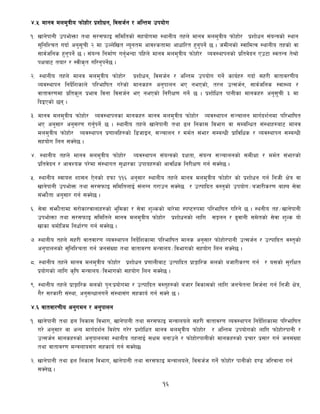 16
$=% dfgj dnd'qLo kmf]xf]/ k|zf]wg, lj;h{g / clGtd pkof]u
!= vfg]kfgL pkef]Qmf tyf ;/;kmfO ;ldltsf] ;xof]udf :yfgLo txn] dfgj dnd'qLo kmf]xf]/ k|zf]wg ;+oGqsf] :yfg
;'lglZrt ubf{ cg';"rL @ df pNn]lvt Go"gtd cfjZstfdf cfwfl/t x'g'kg]{ 5 . hdLgsf] :jfldTj :yfgLo txsf] jf
;fj{hlgs x'g'kg]{ 5 . ;+oGq lgdf{0f ug'{eGbf klxn] dfgj dnd'qLo kmf]xf]/ Joj:yfkgsf] k|ltj]bg Pp6f :jtGq t]>f]
kIfaf6 tof/ / :jLs[t ul/g'kg]{5 .
@= :yfgLo txn] dfgj dnd'qLo kmf]xf]/ k|zf]wg, lj;h{g / clGtd pkof]u ug]{ sfo{x? ubf{ ;x/L jftfj/0fLo
Joj:yfkg lgb]{lzsfn] kl/eflift u/]sf] dfgsx? cg'kfng eP gePsf], t/n pT;h{g, ;fj{hlgs :jf:Yo /
jftfj/0fdf k|lts"n k|efj ljgf lj;h{g eP gePsf] lg/LIf0f ug]{ 5 . k|zf]lwt kfgLsf dfgsx? cg';"rL # df
lbOPsf] 5g .
#= dfgj dnd'qLo kmf]xf]/ Joj:yfkgsf dfgsx? dfgj dnd'qLo kmf]xf]/ Joj:yfkg ;~rfng dfu{bz{gdf kl/eflift
eP cg';f/ cg';/0f ug'{kg]{ 5 . :yfgLo txn] vfg]kfgL tyf 9n lgsf; ljefu jf ;DalGwt ;+:yfx?af6 dfgj
dnd'qLo kmf]xf]/ Joj:yfkg k|0ffnlx?sf] l8hfOg, ;~rfng / dd{t ;+ef/ ;DaGwL k|fljlws / Joj:yfkg ;DaGwL
;xof]u lng ;Sg]5 .
$= :yfgLo txn] dfgj dnd'qLo kmf]xf]/ Joj:yfkg ;+oGqsf] bIftf, ;+oGq ;~rfngsf] ;dLIff / dd{t ;+ef/sf]
k|ltj]bg / cfjZos k/]df ;+:yfut ;'wf/sf pkfox?sf] cfjlws lg/LIf0f ug{ ;Sg]5 .
%= :yfgLo :jfoQ zf;g P]gsf] bkmf !!^ cg';f/ :yfgLo txn] dfgj dnd'qLo kmf]xf]/ sf] k|zf]wg ug{ lghL If]q jf
vfg]kfgL pkef]Qm tyf ;/;kmfO ;ldltnfO{ ;+nUg u/fpg ;Sg]5 / pTkflbt j:t'sf] pkof]u÷ahf/Ls/0f afXo ;]jf
;+emf}tf cg';f/ ug{ ;Sg]5 .
^= ;]jf ;+emf}tfdf ;/f]sf/jfnfx?sf] e"ldsf / ;]jf z'Nssf] af/]df :ki6?kdf kl/eflift ul/g] 5 . :ygLo tx÷vfg]kfgL
pkef]Qmf tyf ;/;kmfO ;ldltn] dfgj dnd'qLo kmf]xf]/ k|zf]wgsf] nflu ;Íng / 9'jfgL ;d]tsf] ;]jf z'Ns of]
vfsf adf]lhd lgwf{/0f ug{ ;Sg]5 .
&= :yfgLo txn] ;x/L jftjf/0f Joj:yfkg lgb]{lzsfdf kl/eflift dfgs cg';f/ kmf]xf]/kfgL pT;h{g / pTkflbt j:t'sf]
cg'kfngsf] ;'lglZrtf ug{ hg;+Vof tyf jftfj/0f dGqfno÷ljefusf] ;xof]u lng ;Sg]5 .
*= :yfgLo txn] dfgj dnd'qLo kmf]xf]/ k|zf]wg k|0ffnLaf6 pTkflbt k|fËfl/s dnsf] ahf/Ls/0f ug{ / o;sf] ;'/lIft
k|of]usf] nflu s[lif dGqfno÷ljefusf] ;xof]u lng ;Sg]5 .
(= :yfgLo txn] k|fËfl/s dnsf] k'gMk|of]udf / pTkflbt j:t'x?sf] ahf/ ljsf;sf] nflu hgr]tgf l;h{gf ug{ lghL If]q,
u}/ ;/sf/L ;+:yf, cg';Gwfgug{] ;+:yf;+u ;xsfo{ ug{ ;Sg] 5 .
$=^ jftjf/0fLo cg'udg / cg'kfng
!= vfg]kfgL tyf 9n lgsf; ljefu, vfg]kfgL tyf ;/;kmfO dGqfnon] ;x/L jftfj/0f Joj:yfkg lgb]{lzsfdf kl/eflift
u/] cg';f/ jf cGo dfu{bz{g ljz]if u/]/ k|zf]lwt dfgj dnd'qLo kmf]xf]/ / clGtd pkof]usf] nflu kmf]xf]/kfgL /
pT;h{g dfgsx?sf] cg'kfngdf :yfgLo txnfO{ ;Ifd agfpg] / kmf]xf]/kfgLsf] dfgsx?sf] k|rf/ k|;f/ ug{ hg;+Vof
tyf jftfj/0f dGqnfo;+u ;xsfo{ ug{ ;Sg]5.
@= vfg]kfgL tyf 9n lgsf; ljefu, vfg]kfgL tyf ;/;kmfO dGqfnon], lj;h{h ug]{ kmf]xf]/ kfgLsf] b08 hl/jfgf ug{
;Sg]5 .
 