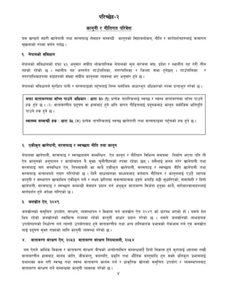4
kl/R5]b–@
sfg'gL / gLltut kl/j]z
o; v08n] ;x/L vfg]kfgL tyf ;/;kmfO ;]jfx? ;DaGwL sfg'gsf] l;+xfjnf]sg, gLlt / dfu{bz{gx?nfO{ qmdfut
>[+vnfsf] ?kdf j0f{g ub{5 .
!= g]kfnsf] ;+lawfg
g]kfnsf] ;+lawfgsf] bkmf %^ cg';f/ ;+3Lo nf]stflGqs g]kfnsf] d'n ;+/rgf ;+3, k|b]z / :yfgLo tx u/L tLg
txsf] /x]sf] 5 . :yfgLo tx cGtu{t ufpFkflnsf, gu/kflnsf / lhNnf ;ef x'g]5g . ufpFkflnsf /
gu/kflnsfx?df j8fx?sf] ;+Vof ;+3Lo sfg'gdf Joj:yf eP cg';f/ x'g] 5 .
g]kfnsf] ;+lawfgn] ;'/lIft kfgL / ;/;kmfOsf] kx'FrnfO{ lgDg adf]lhd cfwf/e"t clwsf/sf] ?kdf k|Tofe"t u/]sf] 5 .
@= PsLs[t vfg]kfgL, ;/;kmfO / :jR5tf gLlt tyf sfg'g
g]kfndf vfg]kfgL, ;/;kmfO / :jR5tf;+u ;DalGwt P]g sfg'g / gLltx? ljleGg ;dodf lgdf{0f ePtf klg tL
P]g sfg'gsf] cg'kfng / sfof{Gjog g} d'Vo r'gf}tLx?sf] ?kdf /x]sf 5g . o;}nfO{ dgg u/]/ vfg]kfgL tyf
;/;kmfO ;+u ;DalGwt P]g, lgodfjnL sf ;fy} PsLs[t vfg]kfgL, ;/;kmfO / :jR5tf gLlt vfg]kfgL tyf
;/;kmfO dGqfnon] tof/ ul//x]sf] 5 . log} ;fwgx?sf dfWodaf6 jt{dfg gLltx? / sfg'gnfO{ Pp6} Jofks
sfg'gL / ;+:yfut vfsfleq PsLs[t ug]{ / nIo k|flKtdf ;dGjofTds 9Ën] cufl8 a9L ;'wfl/Psf], ;dfj]zL / lbuf]
vfg]kfgL, ;/;kmfO / :jR5tf ;DaGwL ;]jfx? k|bfg ug{ cg's"n jftfj/0f l;h{gf x'g'sf ;fy}, ;/f]sf/jfnfx?nfO{
dfu{bz{g x'g] ck]Iff ul/Psf] 5 .
#= hn;|f]t P]g, @)$(
hn;|f]tsf] ;d'lrt pkof]u, ;+/If0f, Joj:yfkg / ljsf; ug{ hn;|f]t P]g @)$( sf] k|f/De ePsf] xf] . o;n] b]z
leq /x]sf] hn;|f]tsf] :jfldTj /fHodf /x]sf] sfg'gL cfwf/ k|bfg u/]sf] 5 . o;n] hn;|f]tsf] nfebfos
pkof]ux?sf] lgwf{/0f ug{ To:tf] pkof]uaf6 x'g] jftfj/0fLo tyf cGo xflgsf/s k|efjsf] /f]syfd ug{ Pj+ hn;|f]t
nfO{ k|b"if0f d'St /fVgsf] nflu sfg'gL Joj:yf u/]sf] 5 .
$= jftfj/0f ;+/If0f P]g, @)%# jftfj/0f ;+/If0f lgodfjnL, @)%$
o; P]gn] cfly{s ljsf; / jftfj/0f ;+/If0f aLrsf] cGof]Gofl>t ;DaGwaf6} lbuf] ljsf; x'g] s'/fnfO{ Wofgdf /fVb}
jftfj/0fLo x|f;af6 dfgj hflt, hLjhGt', jg:klt, k|s[lt tyf ef}lts j:t'dfly x'g ;Sg] k|lts"n k|efjnfO{
oyfzSo sd u/L :jR5 tyf :j:y jftfj/0f sfod ug{ / k|fs[lts ;|f]tsf] ;d'lrt pkof]u / Joj:yfkgaf6
jftfj/0f ;+/If0f ug]{ ;DaGwdf sfg'gL Joj:yf u/]sf] 5 .
;kmf jftfj/0fdf afFRg kfpg] clwsf/ M wf/f #) -!_ k|To]s gful/snfO{ :jR5 / :j:y jftfj/0fdf afFRg kfpg]
xs x'g] 5 . -@_ jftfj/0fLo k|b"if0f jf x|f;af6 x'g] Iflt jfkt kLl8tnfO{ k|b"ifsaf6 sfg'g adf]lhd Ifltk"lt{
kfpg] xs x'g] 5 .
:jf:Yo ;DaGwL xs M wf/f #% -$_ k|To]s gful/snfO{ :jR5 vfg]kfgL tyf ;/;kmfOdf kx'Frsf] xs x'g] 5 .
 