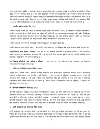 5
P]gdf cfof]hgfsf] k|s[lt / cfsf/sf] cfwf/df jftfj/0fLo k|efj d"NofÍg (EIA) jf k|f/lDes jftfj/0fLo k/LIf0f
(IEE) ug'{ kg]{ Joj:yf /x]sf] 5 . o; P]gn] k|b"if0fsf] lgoGq0f jf jftfj/0fnfO{ Iflt k'¥ofpg] sfo{x?sf] /f]syfd
ug{sf] nflu jftfj/0f lg/LIfssf] Joj:yf u/]sf] 5 . lgodfjnLn] vfg]kfgL;+u ;DalGwt cfof]hgfx?sf] nflu EIA jf
IEE ug'{kg]{ cj:yfsf] ;"rL cf}+NofPsf] 5 . of] P]gdf ePsf] Joj:yf adf]lhd ;x/L vfg]kfgL tyf ;/;kmfO gLlt,
@))( df kmf]xf]/kfgLsf] lj;h{g gbL÷kfgLdf ubf{ kfgLsf] u'0f:t/ ;+/If0f ug{ lgodg ug]{ Joj:yf u/]sf] 5 .
%= :yfgLo :jfoQ zf;g P]g, @)%%
:yfgLo :jfoQ zf;g P]g, @)%% / :yfgLo :jfoQ zf;g lgodfjnL, @)%^, df clwsf/sf] lgIf]k0f, lhDd]jf/L /
:yfgLo txx?nfO{ ;|f]tx? lbg] cfwf/ to ug'{sf] ;fy} vfg]kfgL tyf ;/;kmfOsf ;]jfx?sf] nflu ;d]t ljs]lGb|s[t
tl/sfaf6 :yfgLo ljsf; k|lqmofsf] g]t[Tj ug]{ k|fjwfg /x]sf] 5 . o; P]gn] k|fs[lts ;|f]tx? :yfgLo tx ;DklQ x'g]
/ k|fs[lts ;|f]tsf] pkof]udf s/ nufO{ :yfgLo txsf] ;zlQms/0fsf] kl/sNkgf u/]sf] 5 .
:yfgLo :jfoQ zf;g P]gdf ;/;kmfO ;DjlGw k|fjwfgx? o; k|sf/ /x]sf 5g M–
:yfgLo :jfoQ zf;g P]gsf] bkmf %^ df :yflgo txn] ;/;kmfO, 9n lgsf; ;]jf z'Ns nufpg ;Sg] Joj:yf 5 .
gu/kflnsfsf] sfd st{Jo / clwsf/ M bkmf (^ -!_ -u_ hn;|f]t, jftfj/0f / ;/;kmfO{ ;DjlGw -^_ df gu/kflnsf
If]qleq ;/;kmfOsf sfo{qmdx? ;~rfng ug]{ / -&_ df kmf]xf]/ d}nf ;+sng, 9'jfgL tyf tx nufpg] ;DjlGw sfdsf]
;+rfng / Joj:yfkg ug]{ u/fpg] Joj:yf 5 .
ufpF ljsf; ;ldltsf] sfd st{Jo / clwsf/ M bkmf @* -r_ -$_ a;f]af; If]qdf cfaZos 9n lgsf;sf]
Joj:yfkg ug]{ u/fpg] Joj:yf 5 .
^= /fli6«o ejg lgdf{0f cfrf/ ;+lxtf, @)^)
/fli6«o ejg lgdf{0f cfrf/ ;+lxtfn] 3/leq vfg]kfgL tyf ;/;kmfOsf k|fjwfgdf 3/af6 lg:sg] kmf]xf]/kfgL,
jiff{tsf] kfgLsf] ;Íng tyf lj;h{g / rkL{ lgdf{0f / cGo ;/;kmfOsf ;'ljwfx? ;d]tsf] dfgsx? tof/ u/L
dfu{bz{g k|bfg u/]sf] 5 . of] cfrf/ ;+lxtf 7"nf ;x/x?sf] nflu w]/} ;fGble{s 5 tyf ;fgf ;x/ / ;x/f]Gd'v
ahf/x?sf] nflu o;sf] ;fGble{stf sd /x]sf] 5 . o;sf dfgs / dfu{bz{gx? cg'udg, ko{j]If0f, / cg'kfng ug{
r'gf}tLsf ?kdf /x]sf 5g .
&= vfg]kfgL Joj:yfkg af]8{ P]g, @)^#
Vffg]kfgL Joj:yfkg af]8{sf] sfo{If]q leq gu/kflnsfx? kb{5g . o; P]gn] ;x/L If]qx?sf vfg]kfgL tyf ;/;kmfO
;]jfx?df :yfgLo tx / vfg]kfgL, ;/;kmfO / :jR5tf ;+:yfx?sf] ;xeflutfdf hf]8 lbPsf] 5 . ;fy} o; P]gn]
vfg]kfgLsf] ;DklQx?sf] :jfldTj, vfg]kfgLsf] Joj:yf / ;/;kmfOsf] ;]jfx? pknAw u/fpg :jfoQ / :jtGq
vfg]kfgL Joj:yfkg af]8{ :yfkgf ug]{ Joj:yf u/]sf] 5 . o; P]gn] ;]jf k|bfos -;fj{hlgs jf lghL_ nfO{ nfO;]G;
lbg], k|0ffnLsf] Joj:yfkg, ;~rfng tyf dd{t ;+ef/ / ;DklQx? lnhdf lbg ;lsg] klg Joj:yf u/]sf] 5 .
*= ;x/L vfg]kfgL tyf ;/;kmfO gLlt, @)^^
zx/L vfg]kfgL tyf ;/;kmfO{ ;]jfn] k'¥ofpg] ;]jfsf] If]q cfwf/e"t dfgljo cfjZostf k'/f ug]{ :t/ ;Dd dfq
l;ldt 5}g eGg] dfGotf /fv]sf] 5 . o; lgltn] pkef]QmfnfO{ ;'ne d"nodf ;'/lIft, ljZjf;gLo, kof{Kt / yk ;]jf
pknAw u/fO{ hLjg:t/ ;'wf/ ug]{ nIo lnPsf] 5 . oL pb]ZoxnfO{ bLug] ?kd xfl;n ug{sf nflu ;'xfFpbf] k"jf{wf/,
 