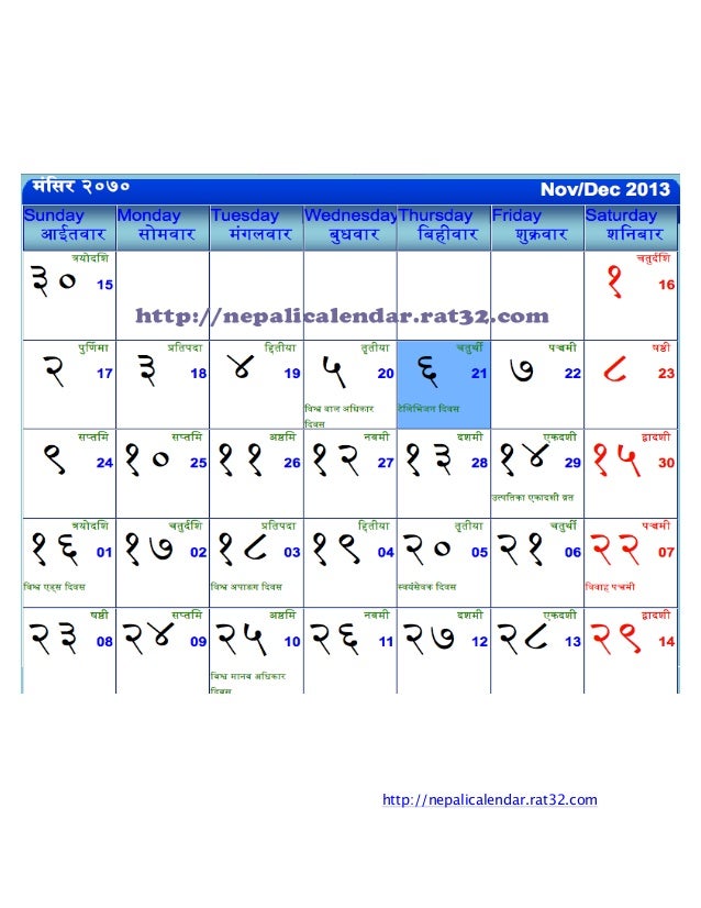 Nepali calendar2070bs