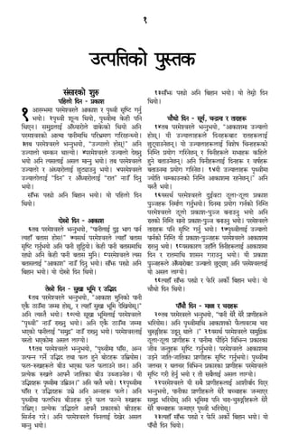 Nepali bible 80)_old_testament