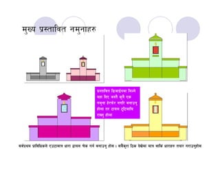 Nepali Dhara by Er Ramesh Kumar Sharma Regional Manager RWSSFDB | PDF