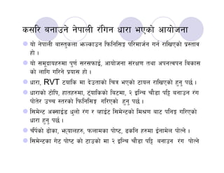 Nepali Dhara by Er Ramesh Kumar Sharma Regional Manager RWSSFDB | PDF