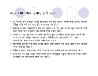 Nepali Dhara by Er Ramesh Kumar Sharma Regional Manager RWSSFDB | PDF