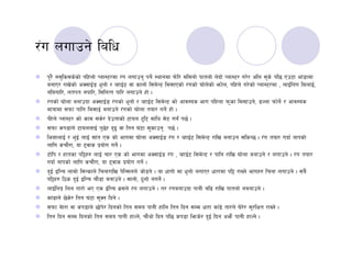 Nepali Dhara by Er Ramesh Kumar Sharma Regional Manager RWSSFDB | PDF