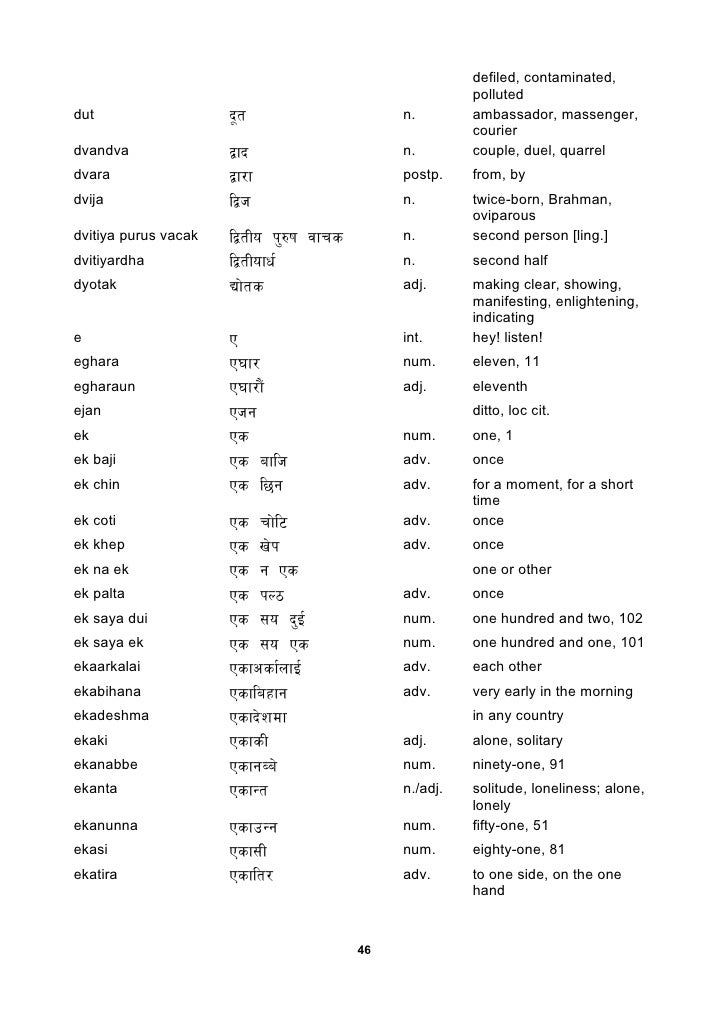 Nepali english dictionary