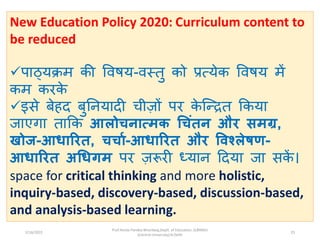 New Education Policy 2020: Curriculum content to
be reduced
पा य म क वषय-व तु को येक वषय म
कम करक
े
इसे बेहद बु नयाद चीज़...
