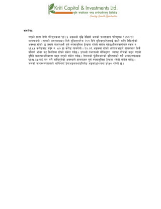 ;du{dfM
uPsf] ;ftf g]K;] kl/;'rsdf !!@=% cªssf] a[l4 b]lvof] h;sf] kmn?j?k kl/;"rs !@))=(@
dfaGbeof] . xfnsf] cj:yfdf%) lbg] d'leËPe/]h @)) lbg] d'leËPe/]hnfO{ sf6L dfly lxl8/x]sf]
cj:yf /x]sf] 5 h;n] ahf/cem} k"0f{ ?kdfa'lnz 6]«G8df /x]sf] ;+s]t ub{5.cf};tsf/f]af/ /sd ?
^#=%% s/f]8af6 a9]/ ?= *)=## s/f]8 /xguof] . ()=)( cªsdf /x]sf] cf/P;cfO{n] xfnahf/ lgs}
alnof] cf]e/ a6 l:yltdf /x]sf] ;+s]t ub{5 . pkNnf] tyftNnf] af]lnªu/ Jof08 aLrsf] a9g uPsf]
b'/Ln] ahf/dfcl:y/tf a9g uPsf] ;+s]t ub{5 . g]kfnsf] kF"hLahf/sf] Oltxf;sf] ;a} eGbfpRrcªs
!!&%=%%nfO{ kf/ u/L dflyk'u]sf] cj:yfn] xfnahf/ k"0f{ ?kdfa'lnz 6]«G8df /x]sf] ;+s]t ub{5 .
h;sf] kmn:j?kxfnsf] nflugofF 6]jfcªstyfk|lt/f]w cªs!!#)tyf !@%) /x]sf] 5 .
 