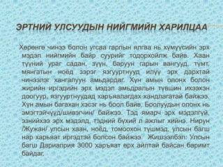 Уйгурын хар балгасын гэрэлт хөшөөний оройн хэсэг 