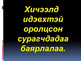 Nergui | PPT