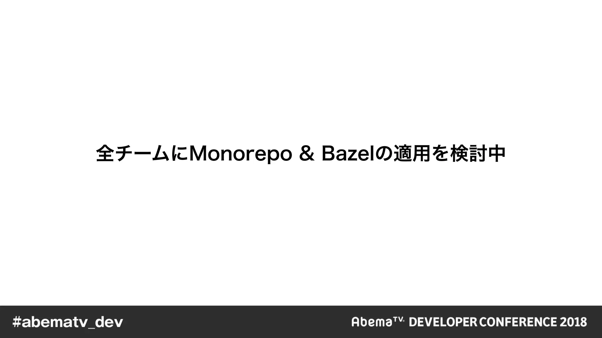 Why & how we build our feature flag system / AbemaTV DevCon 2018 TrackA Session A3