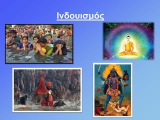 Ηλδοσηζκός
 