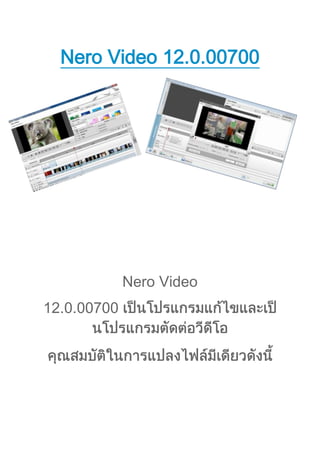 Nero Video 12.0.00700




             Nero Video
12.0.00700
 