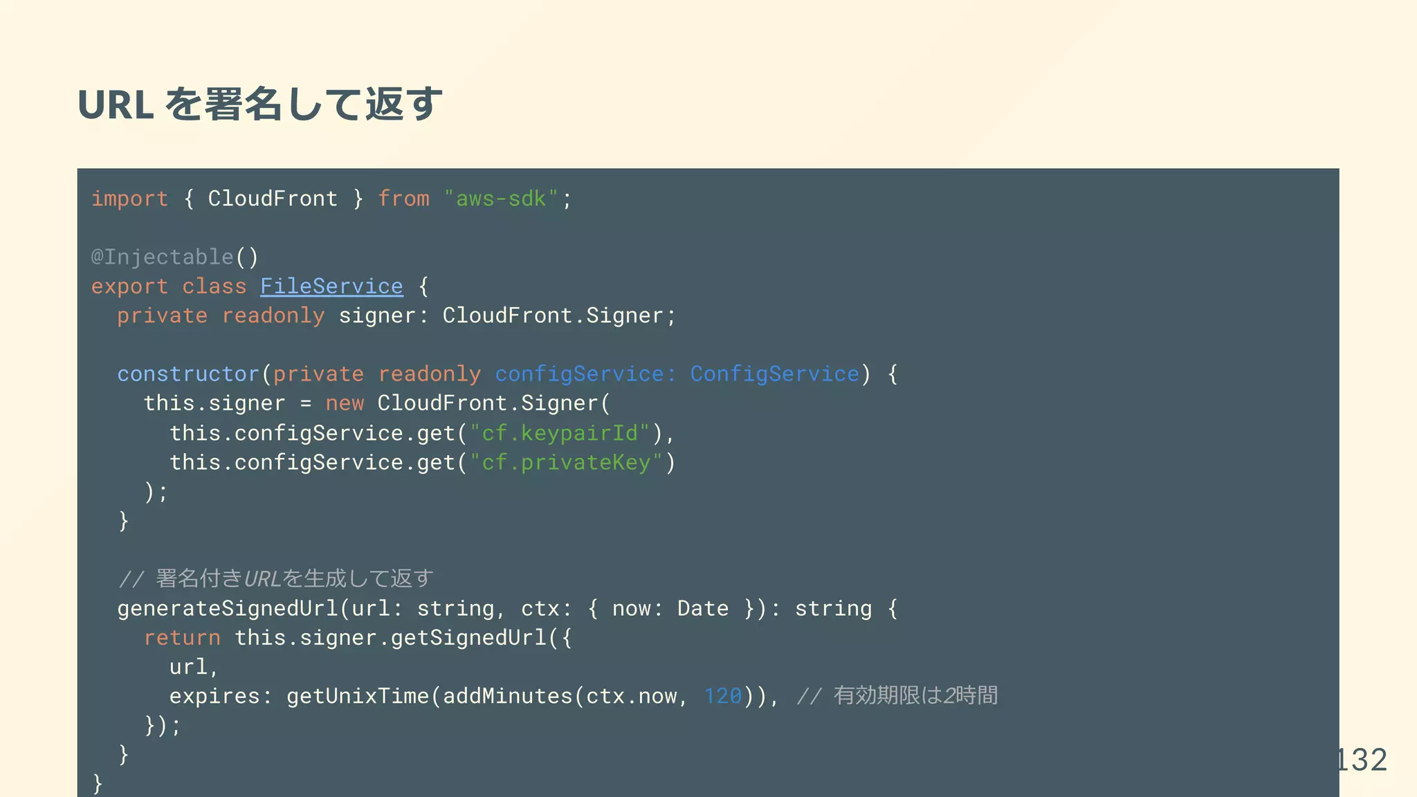 URL を署名して返す
import { CloudFront } from "aws-sdk";
@Injectable()
export class FileService {
private readonly signer: CloudFront.Signer;
constructor(private readonly configService: ConfigService) {
this.signer = new CloudFront.Signer(
this.configService.get("cf.keypairId"),
this.configService.get("cf.privateKey")
);
}
// 署名付きURLを生成して返す
generateSignedUrl(url: string, ctx: { now: Date }): string {
return this.signer.getSignedUrl({
url,
expires: getUnixTime(addMinutes(ctx.now, 120)), // 有効期限は2時間
});
}
}
132
 