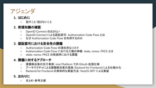Backend for Frontend を活用した 安全な OpenID Connect 認証認可の実現 | PDF