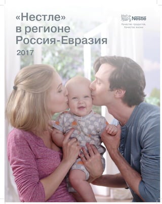 Nestle broch rus_2017_print