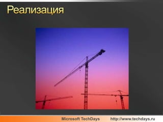 Реализация