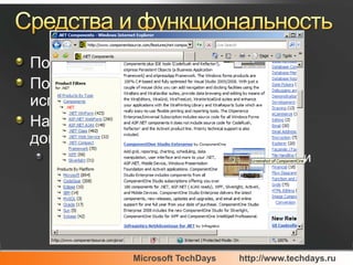 Средства и функциональностьПолная интеграция с Visual StudioПоддержка множества сценариев использованияНаличие большого количества дополнительных библиотекПозволяет сфокусироваться на решении задач