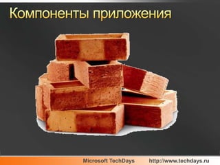 Компоненты приложения