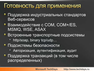 Взаимодействие с AJAX сайтамиГибкая модель программирования.NET Framework – WPF, LINQ, сети, безопасность, и.т.д.