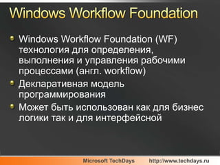 Интеграция с существующими технологиями – RSS, REST/POX, AJAX/JSON, etc.