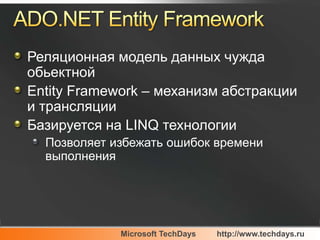 Введение в WCFWindows Communication FoundationУнифицированный набор средств для построения взаимодействующих сервис-ориентированных системГраницы применимостиПроцесс (взаимодействие между слоями)Системы (SOA)Интернет (S+S)