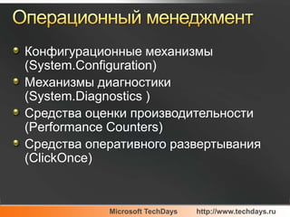 Пример LINQpublic void Linq1() {    int[] numbers = { 5, 4, 1, 3, 9, 8, 6, 7, 2, 0 };    varlowNums =        from n in numbers        where n < 5        select n;    Console.WriteLine("Numbers < 5:");    foreach (var x in lowNums) {        Console.WriteLine(x);    }}
