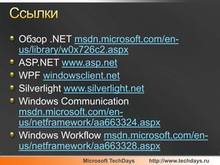 Внешние системыИнтерфейсСквозные  механизмыUI КомпонентыБезопасностьОперационный менеджментКоммуникацииПотребители СервисовПроцессные КомпонентыСервисыИнтерфейс сервисовТипы сообщенийБизнесФасад приложенияБизнес процессыБизнес компонентыБизнес сущностиДанныеКомпоненты доступа к даннымУтилиты/хелперыСервисные агентыХранилище данныхВнешние Сервисы