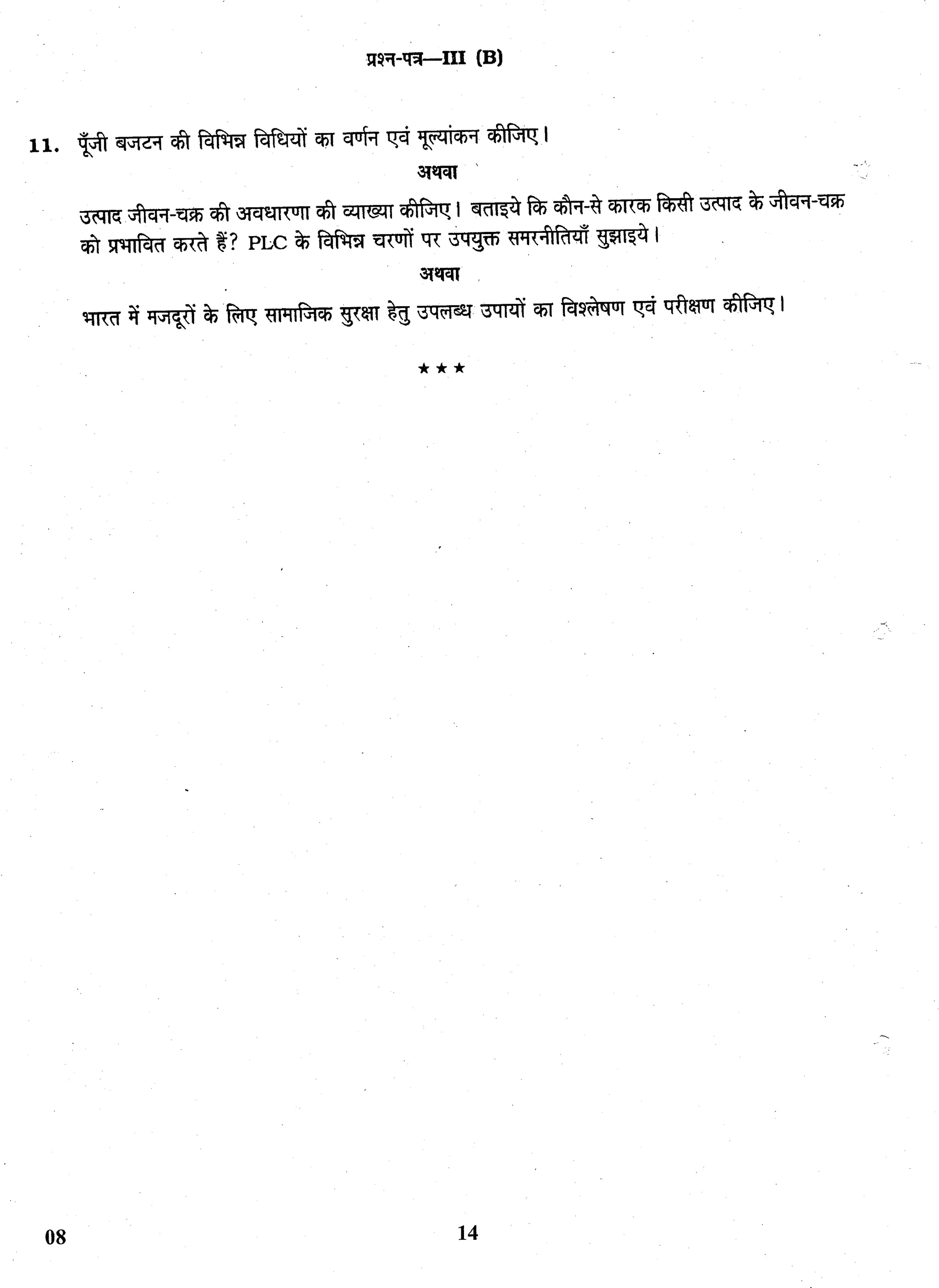 UGC-NET commerce syllabus