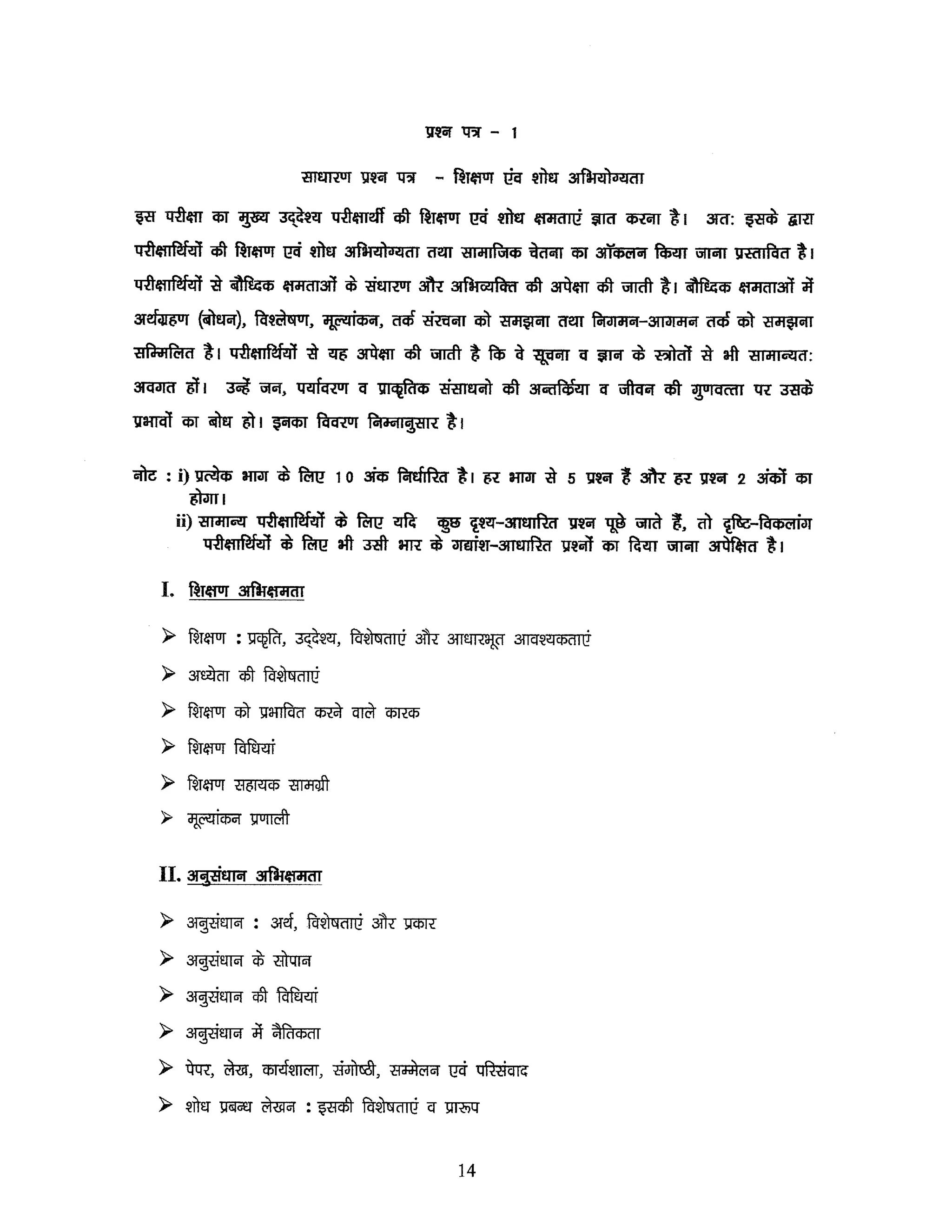UGC-NET general paper syllabus