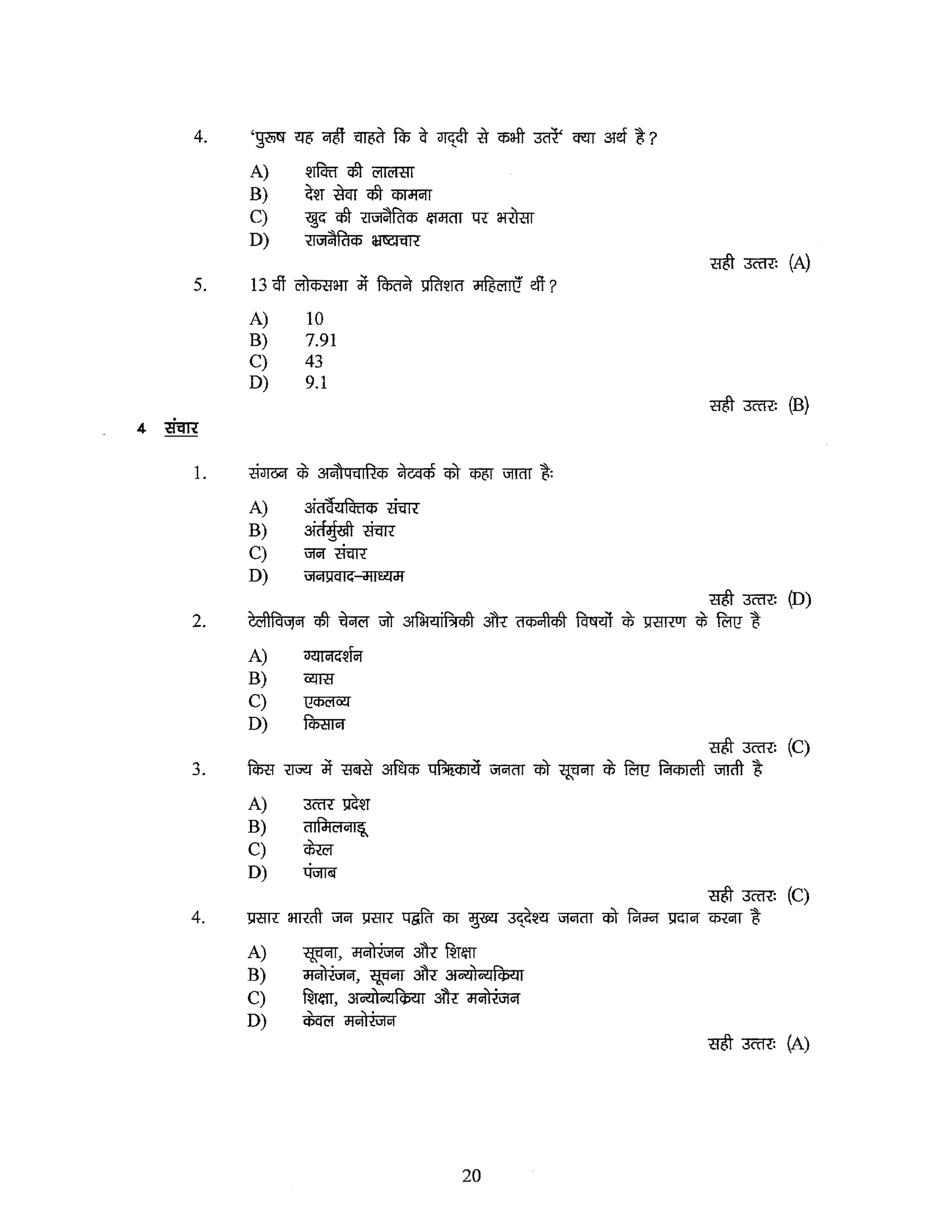 UGC-NET general paper syllabus