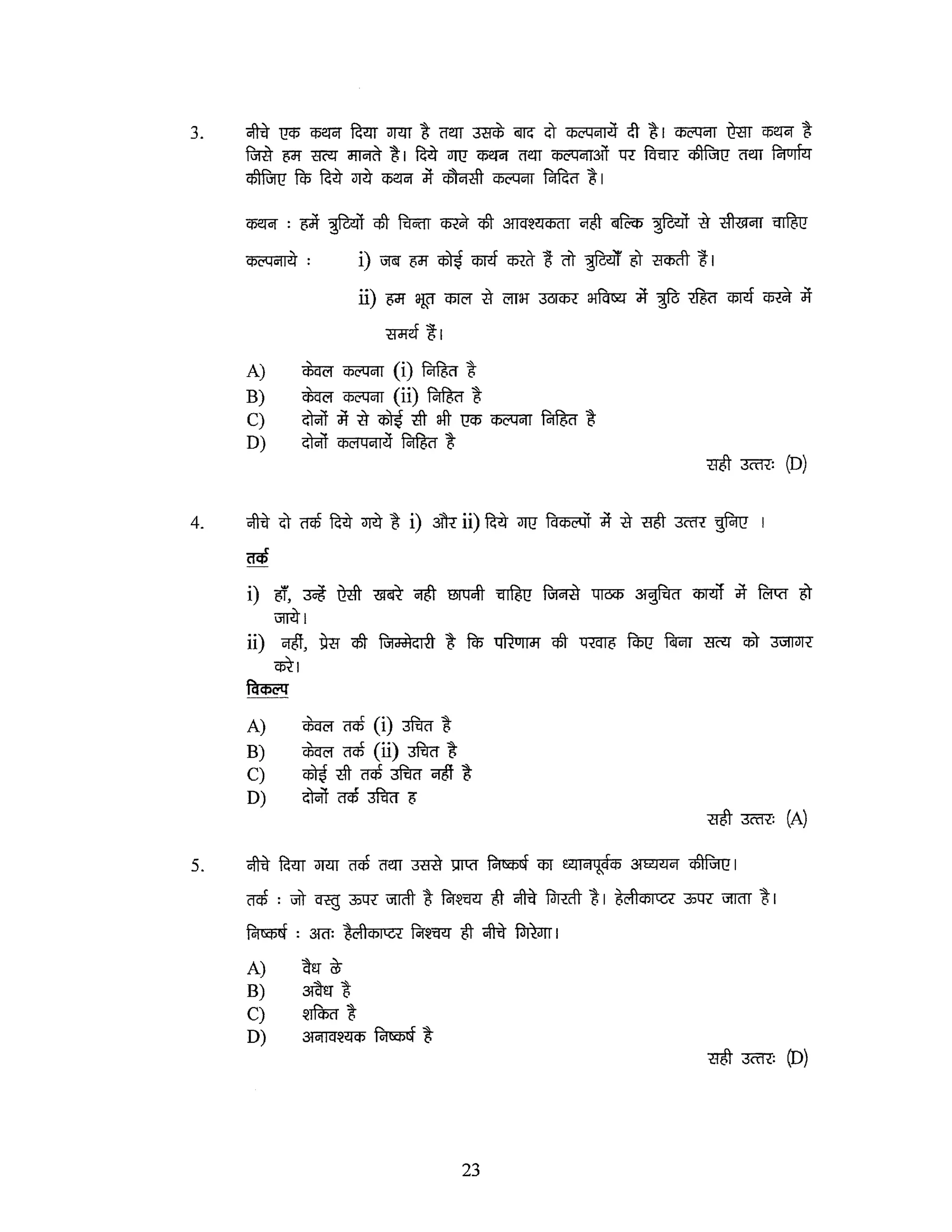 UGC-NET general paper syllabus