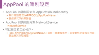 .NET Security Application/Web Development - Part III | PPTX