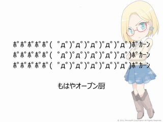 ﾎﾟﾎﾟﾎﾟﾎﾟﾎﾟ( ﾟдﾟ)ﾟдﾟ)ﾟдﾟ)ﾟдﾟ)ﾟдﾟ)ﾎﾟｶｰﾝ
ﾎﾟﾎﾟﾎﾟﾎﾟﾎﾟ( ﾟдﾟ)ﾟдﾟ)ﾟдﾟ)ﾟдﾟ)ﾟдﾟ)ﾎﾟｶｰﾝ
ﾎﾟﾎﾟﾎﾟﾎﾟﾎﾟ( ﾟдﾟ)ﾟдﾟ)ﾟдﾟ)ﾟдﾟ)ﾟдﾟ)ﾎﾟｶｰﾝ

            もはやオープン厨
 