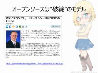 オープンソースは“破綻”のモデル




http://itpro.nikkeibp.co.jp/free/ITPro/USNEWS/20010504/9/
 