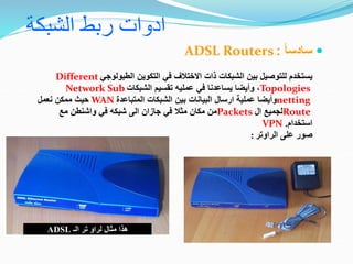 network8_OB-network-cable and devices .ppt