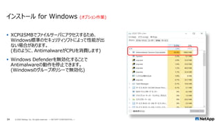 NetApp XCP データ移行ツールインストールと設定 | PPTX