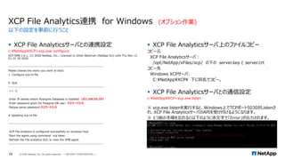 NetApp XCP データ移行ツールインストールと設定 | PPTX