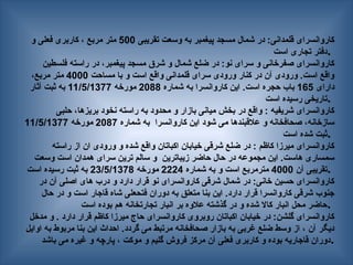 ‫تقریبی‬ ‫وسعت‬ ‫به‬ ‫پیغمبر‬ ‫مسجد‬ ‫شمال‬ ‫در‬ :‫قلمدانی‬ ‫کاروانسرای‬
500
‫و‬ ‫فعلی‬ ‫کاربری‬ ، ‫مربع‬ ‫متر‬
‫است‬ ‫تجاری‬ ‫دفتر‬.
‫فلسطین‬ ‫راسته‬ ‫در‬ ،‫پیغمبر‬ ‫مسجد‬ ‫شرق‬ ‫و‬ ‫شمال‬ ‫ضلع‬ ‫در‬ :‫نو‬ ‫سرای‬ ‫و‬ ‫صفرخانی‬ ‫کاروانسرای‬
‫مساحت‬ ‫با‬ ‫و‬ ‫است‬ ‫واقع‬ ‫قلمدانی‬ ‫سرای‬ ‫ورودی‬ ‫کنار‬ ‫در‬ ‫آن‬ ‫ورودی‬ .‫است‬ ‫واقع‬
4000
،‫مربع‬ ‫متر‬
‫دارای‬
165
‫شماره‬ ‫به‬ ‫کاروانسرا‬ ‫این‬ .‫است‬ ‫حجره‬ ‫باب‬
2088
‫مورخه‬
11/5/1377
‫آثار‬ ‫ثبت‬ ‫به‬
‫است‬ ‫رسیده‬ ‫تاریخی‬.
‫حلبی‬ ،‫بریزها‬ ‫نخود‬ ‫راسته‬ ‫به‬ ‫محدود‬ ‫و‬ ‫بازار‬ ‫میانی‬ ‫بخش‬ ‫در‬ ‫واقع‬ : ‫شریفیه‬ ‫کاروانسرای‬
‫شماره‬ ‫به‬ ‫کاروانسرا‬ ‫این‬ ‫شود‬ ‫می‬ ‫عالقبندها‬ ‫و‬ ‫صحافخانه‬ ،‫سازخانه‬
2087
‫مورخه‬
11/5/1377
‫است‬ ‫شده‬ ‫ثبت‬.
‫راسته‬ ‫از‬ ‫ان‬ ‫ورودی‬ ‫و‬ ‫شده‬ ‫واقع‬ ‫اکباتان‬ ‫خیابان‬ ‫شرقی‬ ‫ضلع‬ ‫در‬ : ‫کاظم‬ ‫میرزا‬ ‫کاروانسرای‬
‫وسعت‬ ‫است‬ ‫همدان‬ ‫سرای‬ ‫ترین‬ ‫سالم‬ ‫و‬ ‫زیباترین‬ ‫حاضر‬ ‫حال‬ ‫در‬ ‫مجموعه‬ ‫این‬ .‫هاست‬ ‫سمساری‬
‫آن‬ ‫تقریبی‬
4000
‫شماره‬ ‫به‬ ‫و‬ ‫است‬ ‫مترمربع‬
2224
‫مورخه‬
23/5/1378
‫است‬ ‫رسیده‬ ‫ثبت‬ ‫به‬ .
‫در‬ ‫آن‬ ‫اصلی‬ ‫های‬ ‫درب‬ ‫و‬ ‫دارد‬ ‫قرار‬ ‫نو‬ ‫کاروانسرای‬ ‫شرقی‬ ‫شمال‬ ‫در‬ :‫خانی‬ ‫حسین‬ ‫کاروانسرای‬
‫حال‬ ‫در‬ ‫و‬ ‫است‬ ‫قاجار‬ ‫شاه‬ ‫فتحعلی‬ ‫دوران‬ ‫به‬ ‫متعلق‬ ‫بنا‬ ‫این‬ .‫دارد‬ ‫قرار‬ ‫کاروانسرا‬ ‫شرقی‬ ‫جنوب‬
‫است‬ ‫بوده‬ ‫هم‬ ‫تجارتخانه‬ ‫انبار‬ ‫بر‬ ‫عالوه‬ ‫گذشته‬ ‫در‬ ‫و‬ ‫شده‬ ‫کاال‬ ‫انبار‬ ‫محل‬ ‫حاضر‬.
‫مدخل‬ ‫و‬ . ‫دارد‬ ‫قرار‬ ‫کاظم‬ ‫میرزا‬ ‫حاج‬ ‫کاروانسرای‬ ‫روبروی‬ ‫اکباتان‬ ‫خیابان‬ ‫در‬ :‫گلشن‬ ‫کاروانسرای‬
‫اوایل‬ ‫به‬ ‫مربوط‬ ‫بنا‬ ‫این‬ ‫احداث‬ .‫گردد‬ ‫می‬ ‫مرتبط‬ ‫صحافخانه‬ ‫بازار‬ ‫به‬ ‫غربی‬ ‫ضلع‬ ‫وسط‬ ‫از‬ ، ‫آن‬ ‫دیگر‬
‫باشد‬ ‫می‬ ‫غیره‬ ‫و‬ ‫پارچه‬ ، ‫موکت‬ ‫و‬ ‫گلیم‬ ‫فروش‬ ‫مرکز‬ ‫آن‬ ‫فعلی‬ ‫کاربری‬ ‫و‬ ‫بوده‬ ‫قاجاریه‬ ‫دوران‬.
 