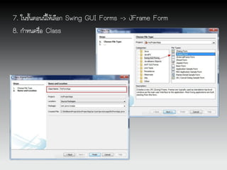 การเขียนโปรแกรมโดยใช้ Netbeans | PDF