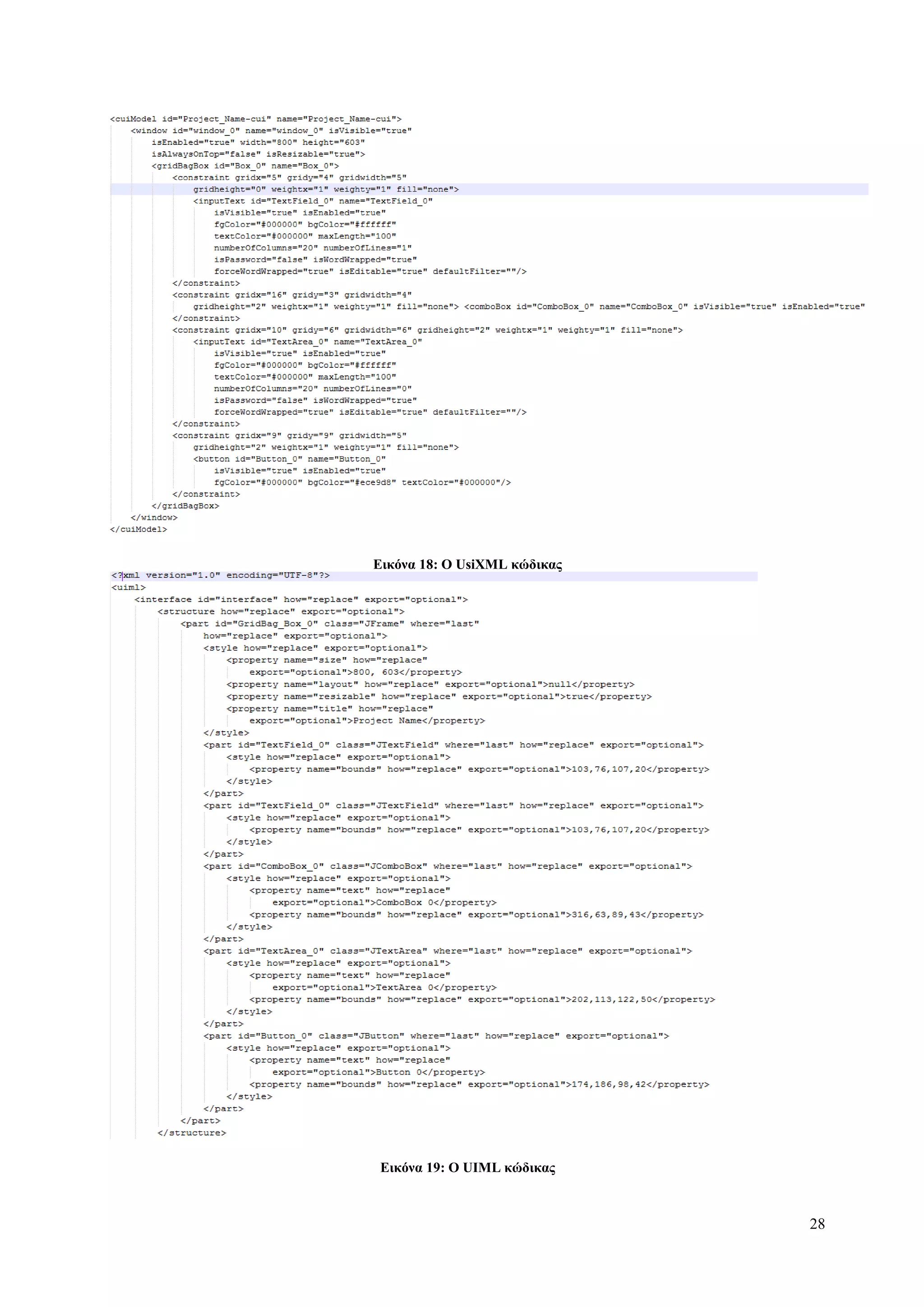 28
Δικόνα 18: O UsiXML κώδικαρ
Δικόνα 19: O UIML κώδικαρ
 