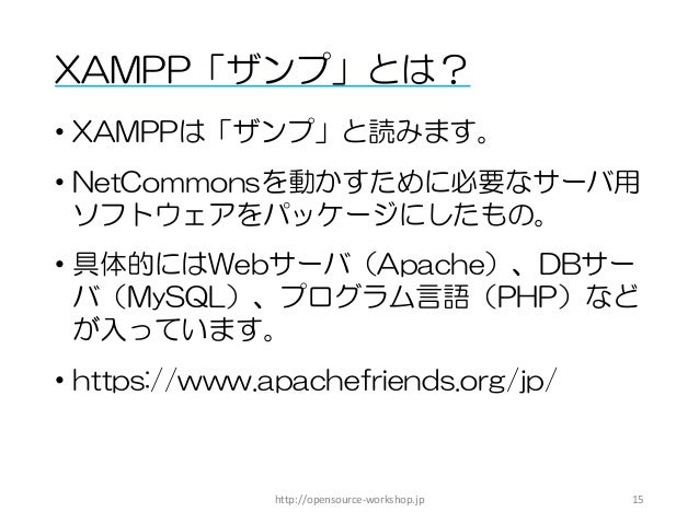 無料ソフト Netcommons で作る学校ホームページ 1限目 無料ソフト Netcommons で作る学校ホームページ 1限目