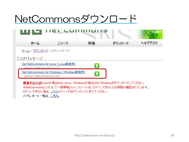 無料ソフト Netcommons で作る学校ホームページ 1限目 無料ソフト Netcommons で作る学校ホームページ 1限目