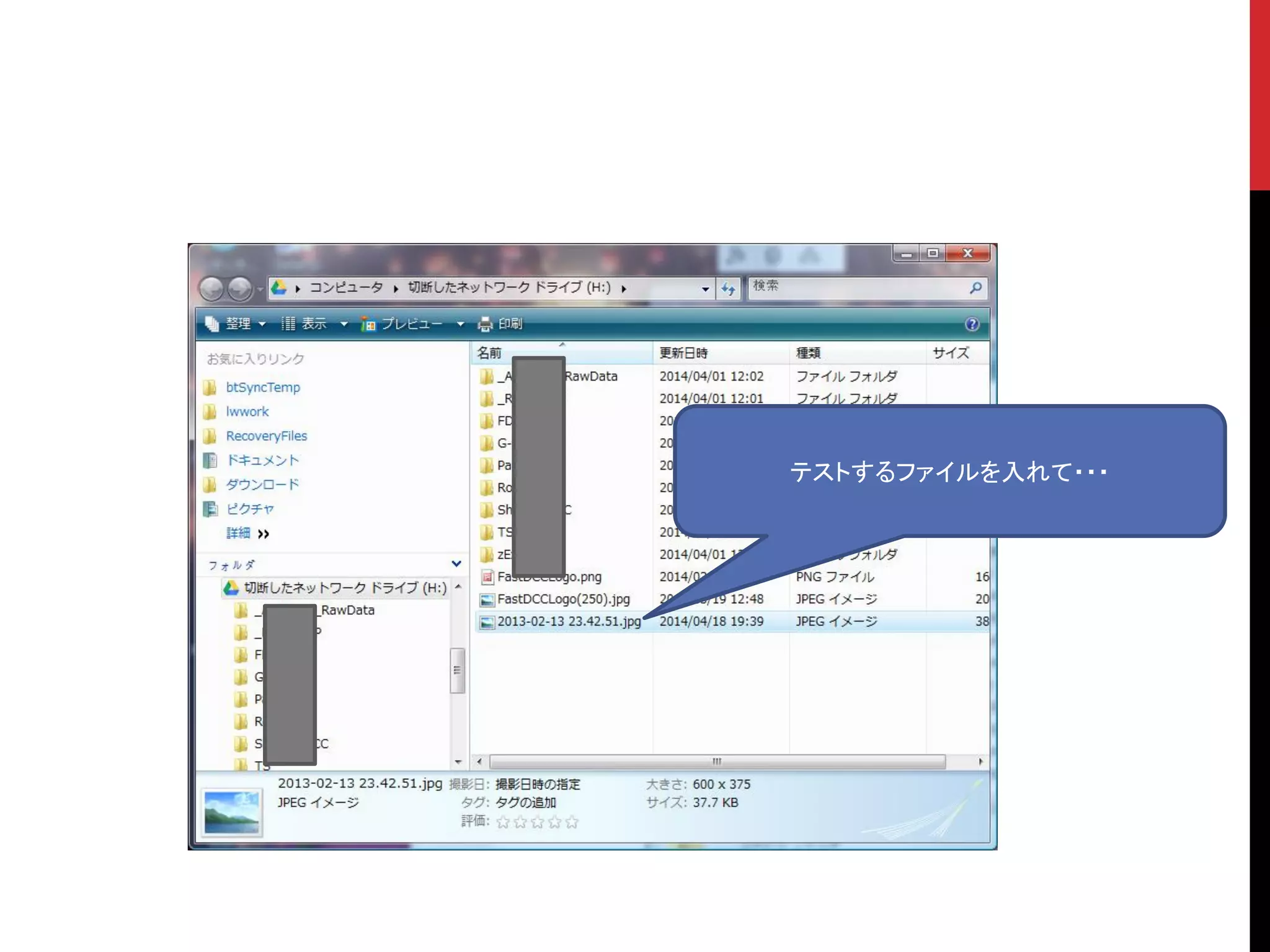テストするファイルを入れて・・・
 