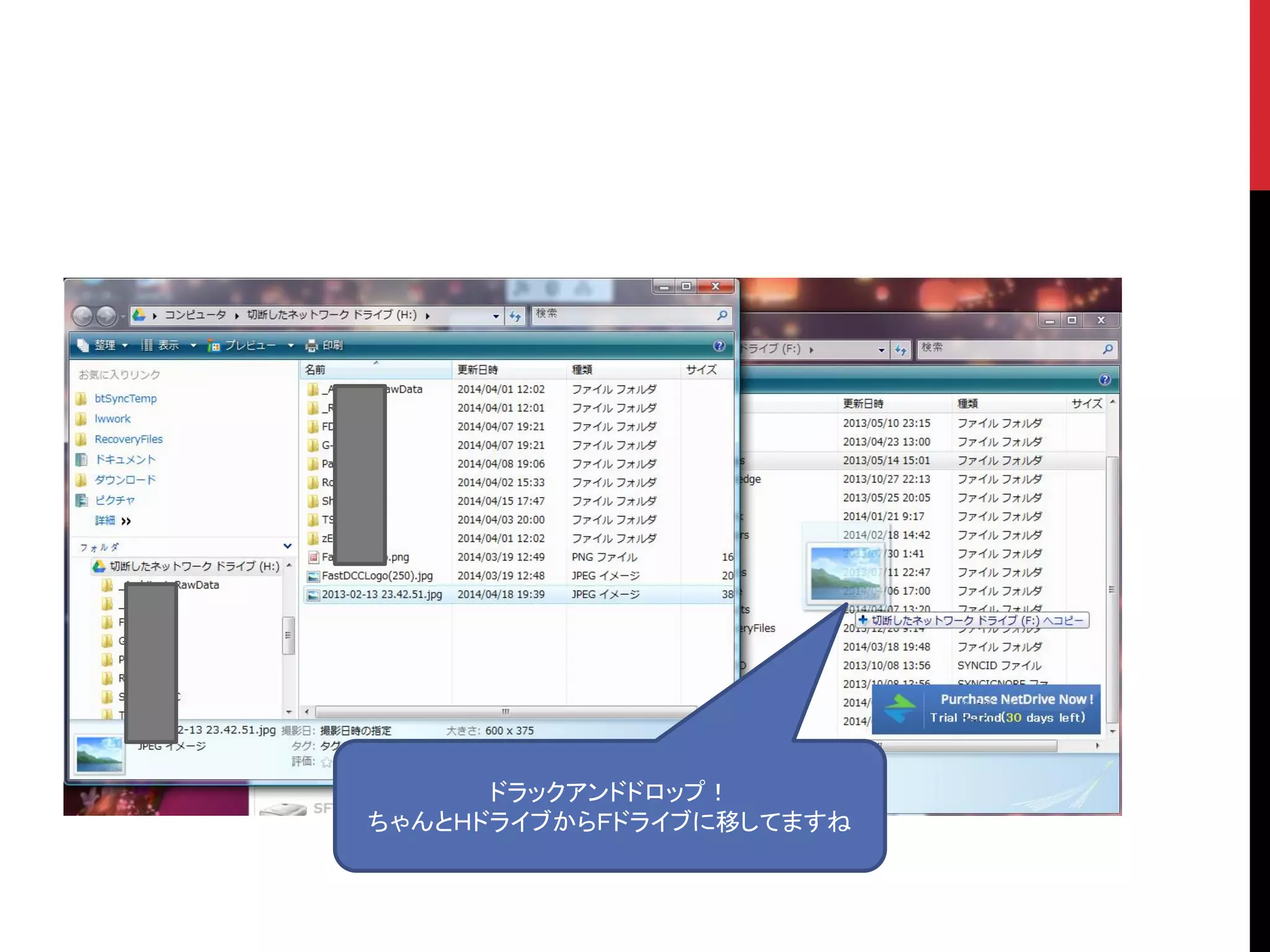 ドラックアンドドロップ！
ちゃんとＨドライブからＦドライブに移してますね
 