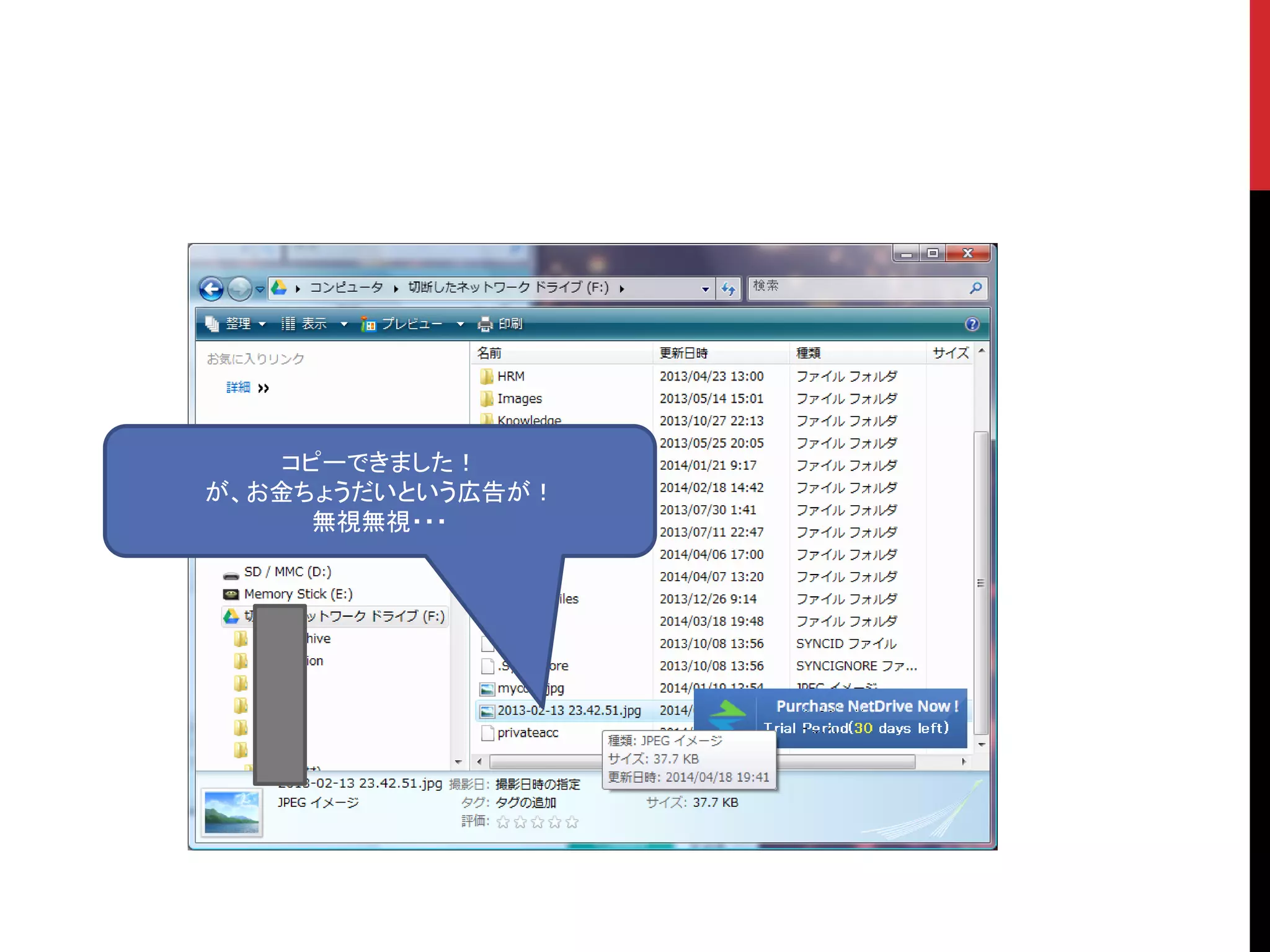 コピーできました！
が、お金ちょうだいという広告が！
無視無視・・・
 
