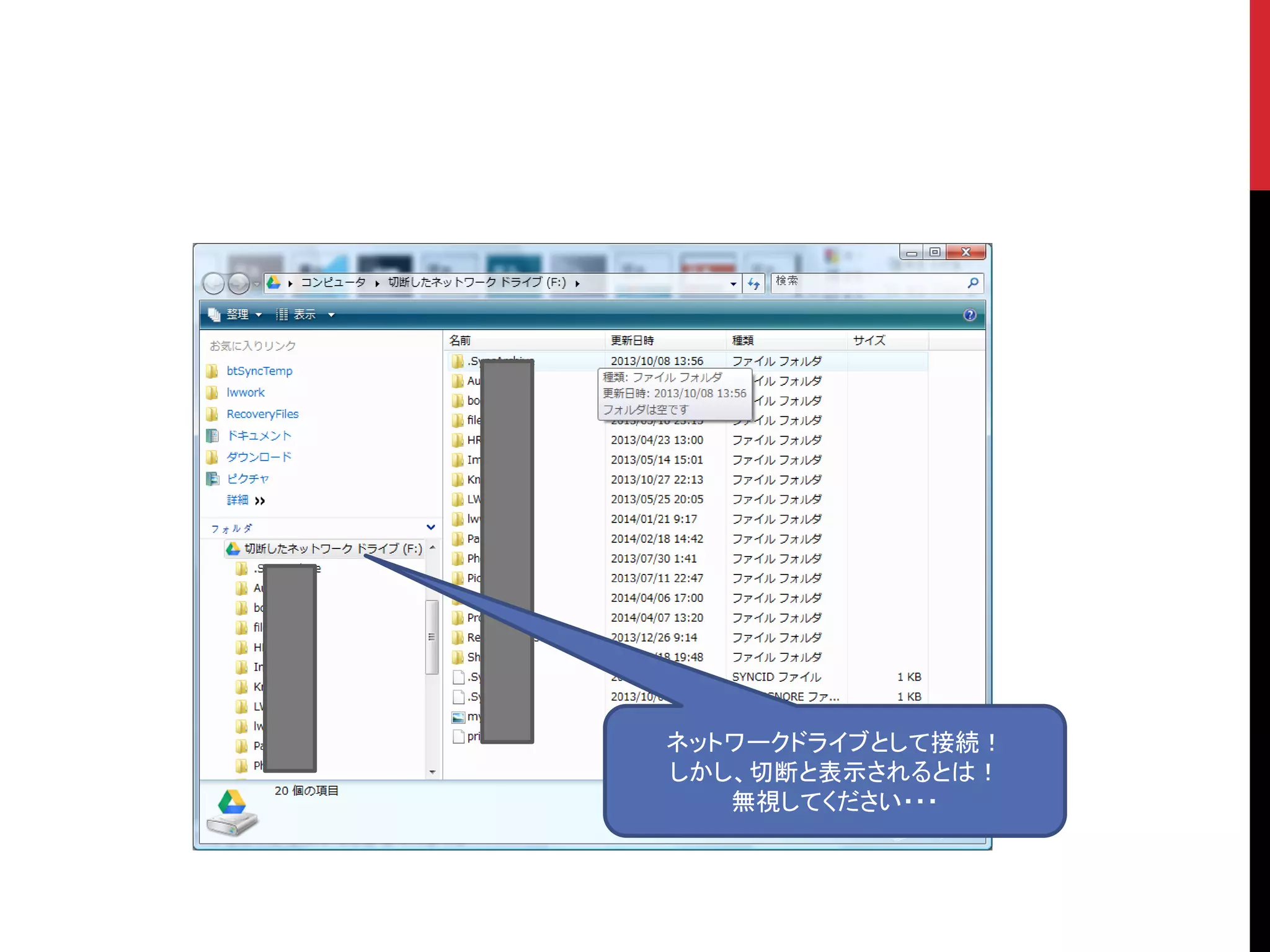 ネットワークドライブとして接続！
しかし、切断と表示されるとは！
無視してください・・・
 