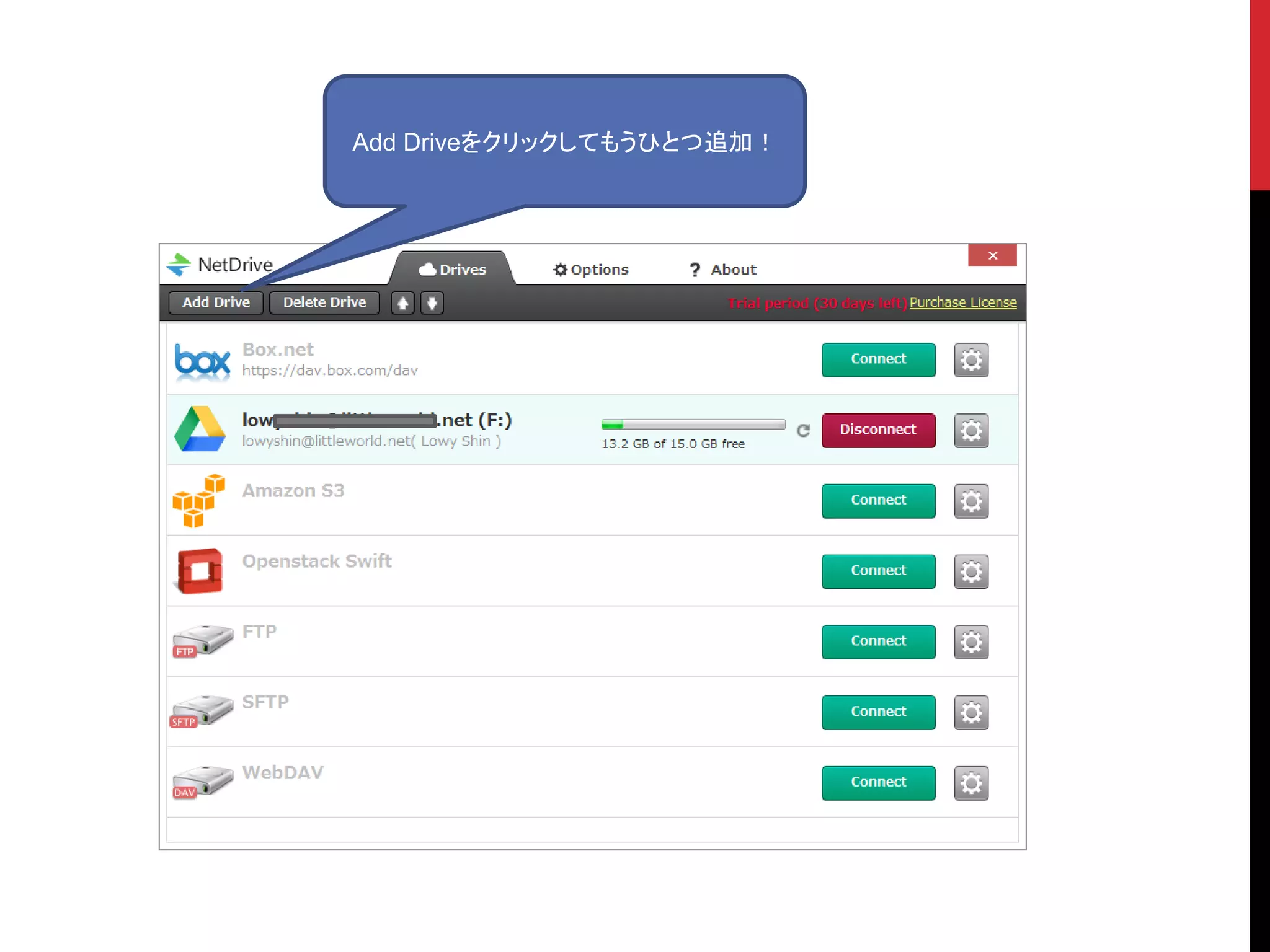 Add Driveをクリックしてもうひとつ追加！
 