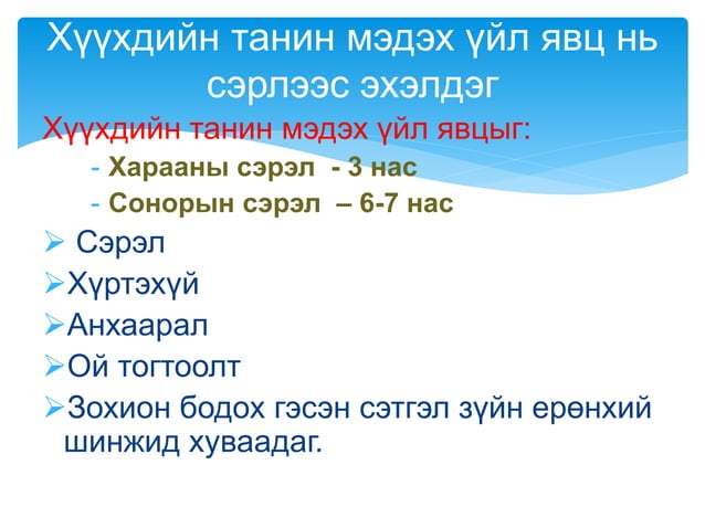 Уншлагаар хүүхдийг хөгжүүлэх нь | PPT