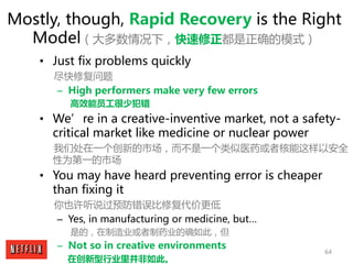 64
Mostly, though, Rapid Recovery is the Right
Model（大多数情况下，快速修正都是正确的模式）
• Just fix problems quickly
尽快修复问题
– High perform...